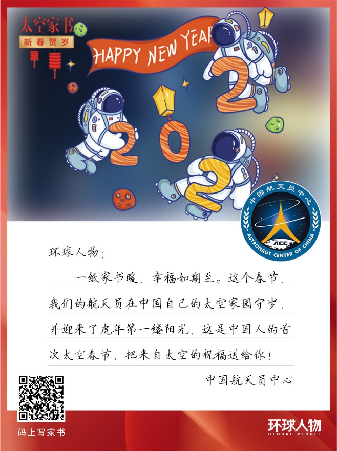 30多萬封“太空家書” 元宵節(jié)收到回信