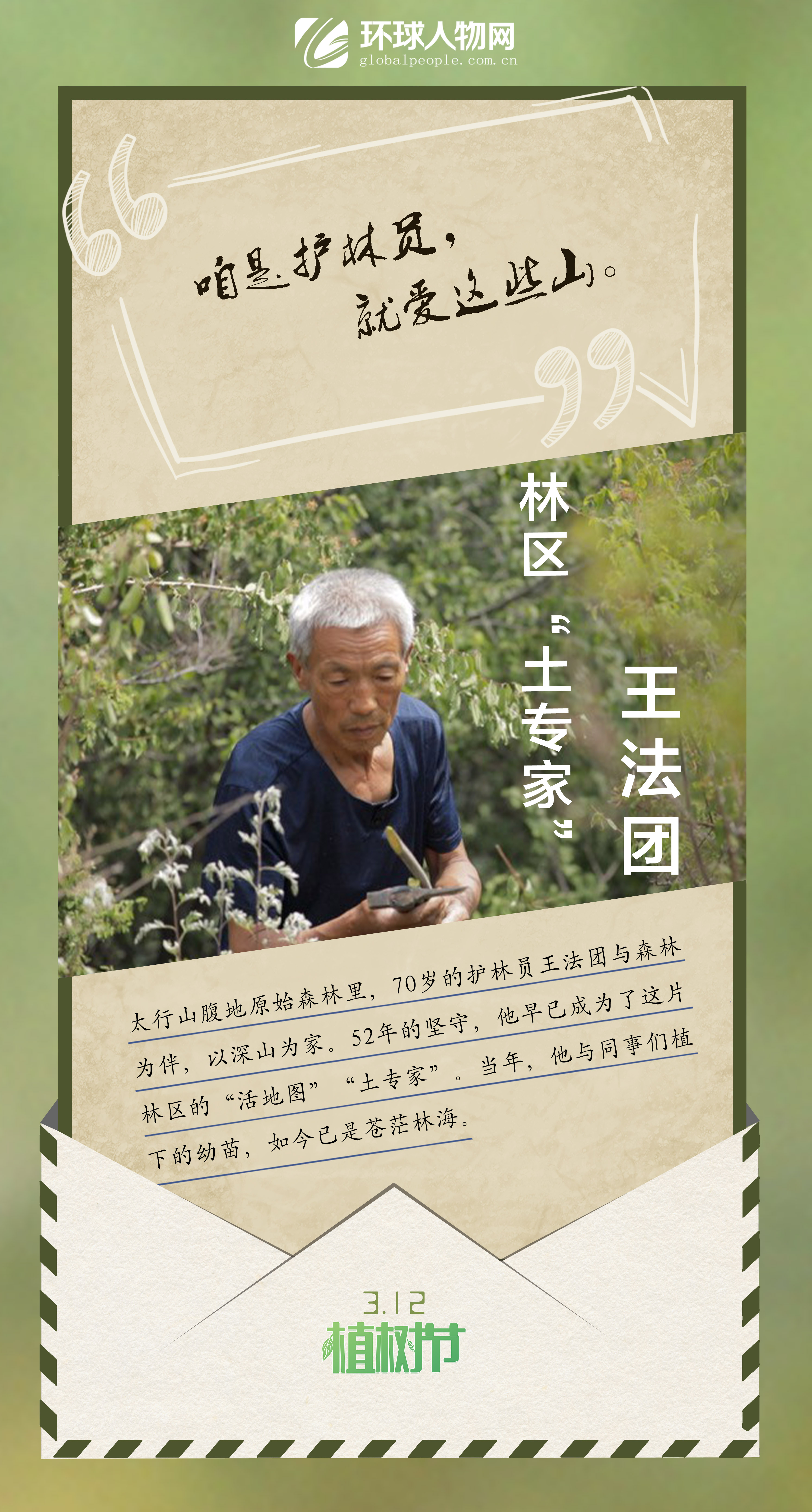 3·12植樹節(jié)｜綠色，是他們書寫的最美情書