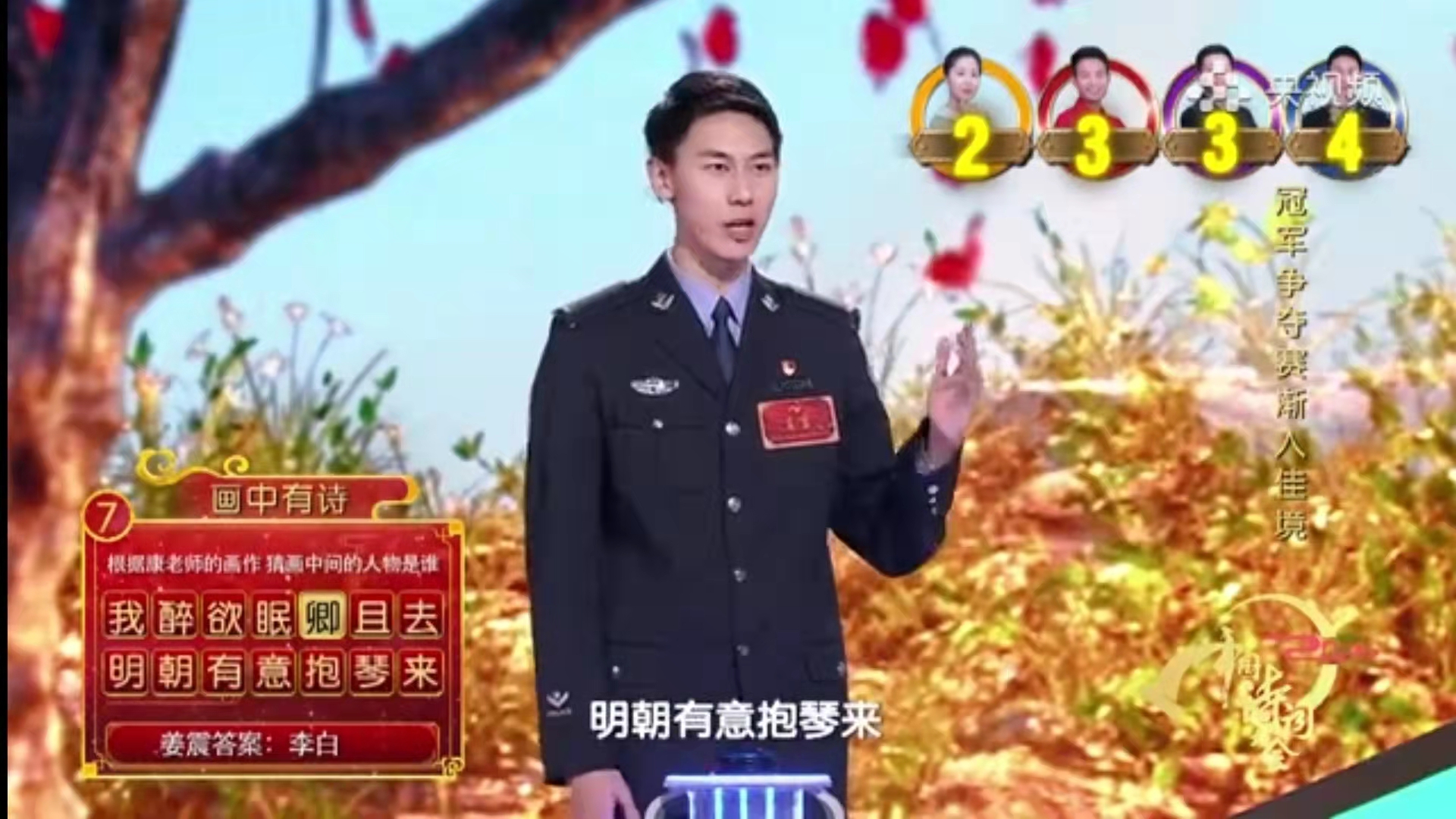 今年的詩詞大會(huì)總冠軍，是來自警校的他！