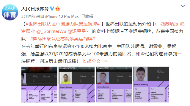 國(guó)際田聯(lián)認(rèn)證中國(guó)接力隊(duì)奧運(yùn)銅牌