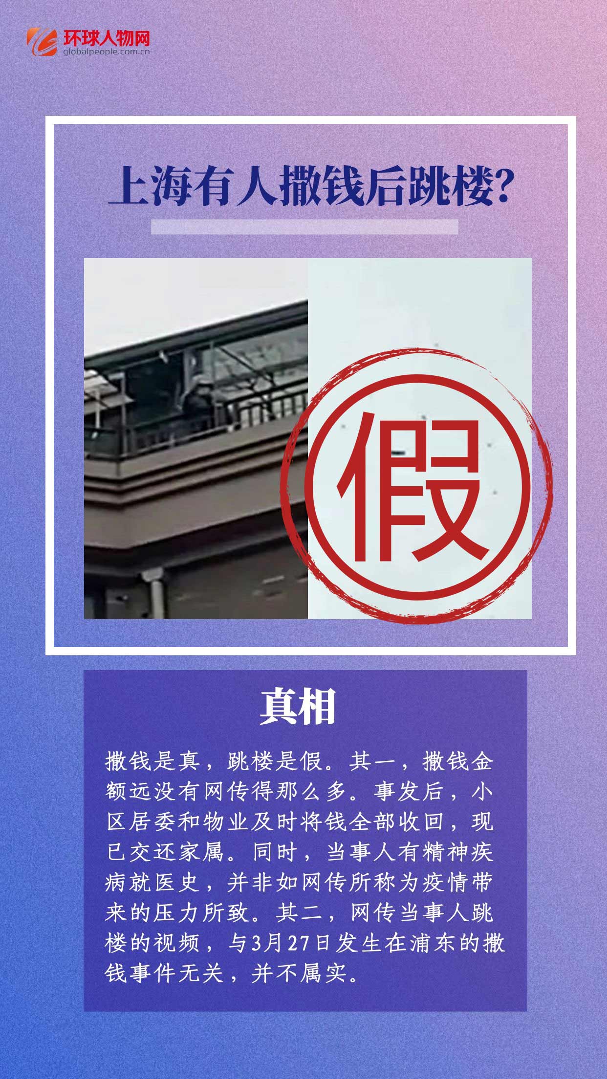 上海連續(xù)辟謠！這些假消息太離譜