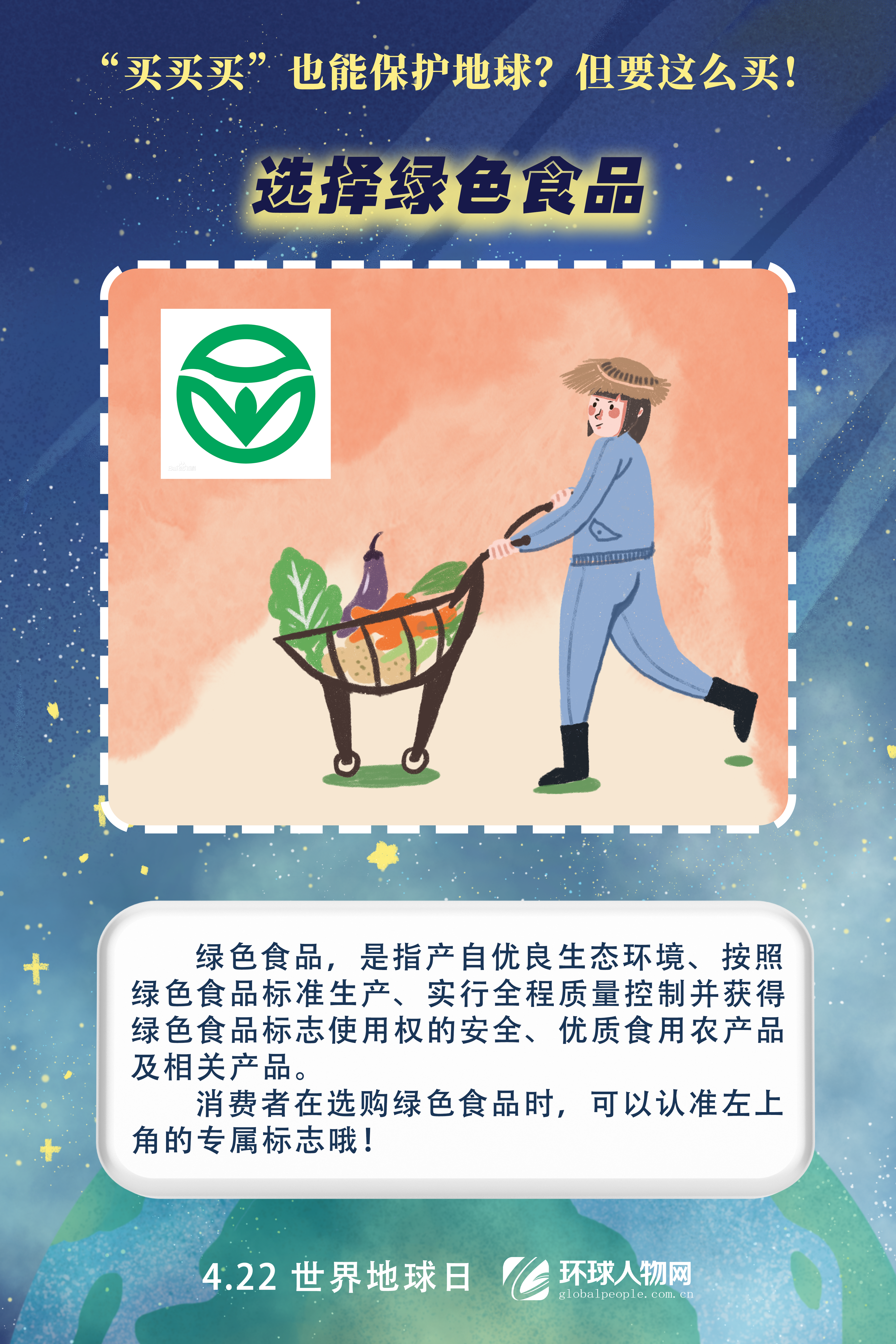 “買買買”也能保護(hù)地球？但要這么買！