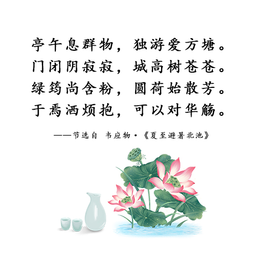 古代詩(shī)人們的夏至記憶