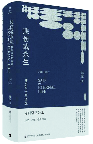 詩(shī)人韓東的日?！捌孥E”