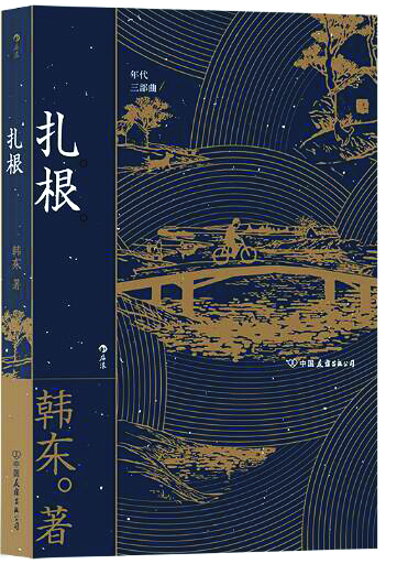 詩(shī)人韓東的日?！捌孥E”