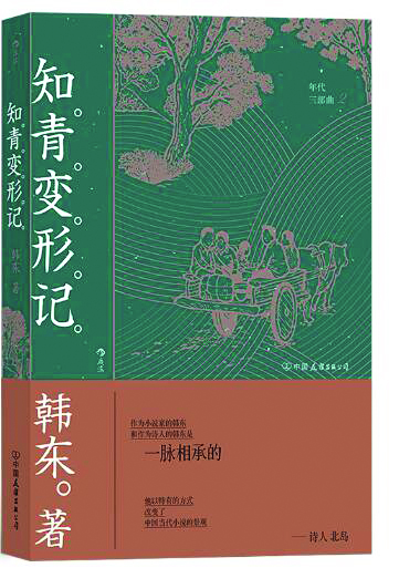 詩(shī)人韓東的日?！捌孥E”