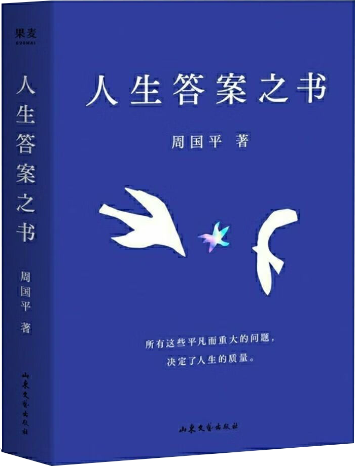 人生答案之書