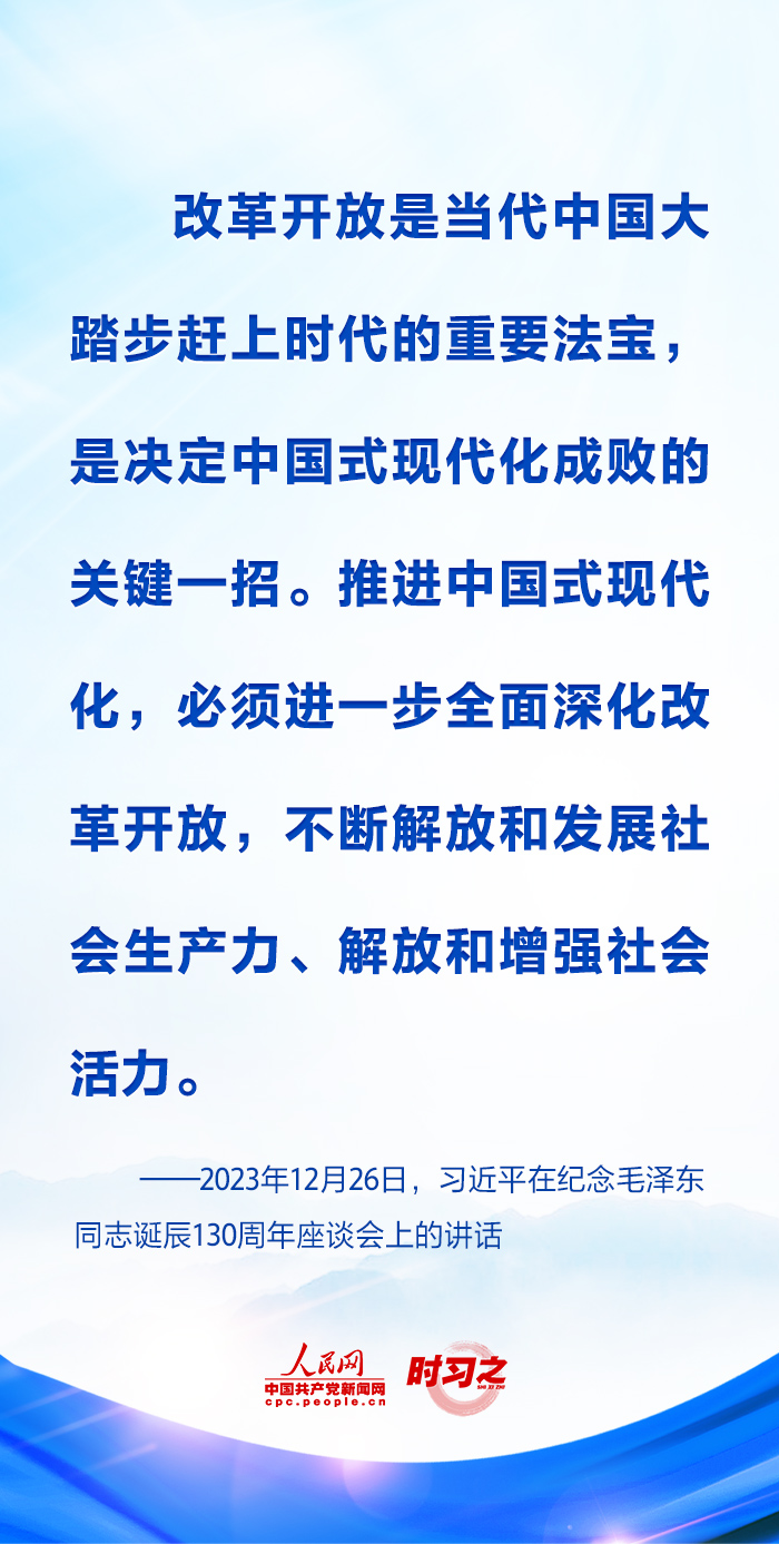 時(shí)習(xí)之丨進(jìn)一步全面深化改革 習(xí)近平強(qiáng)調(diào)要緊扣推進(jìn)中國(guó)式現(xiàn)代化這個(gè)主題