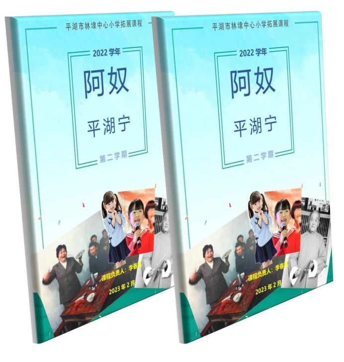 《阿奴平湖寧》校本課程進(jìn)校園